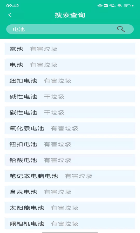 愉悦垃圾分类电脑版截图