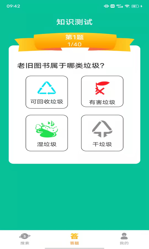 愉悦垃圾分类电脑版截图