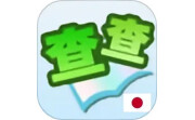 查查日语词典电脑版段首LOGO
