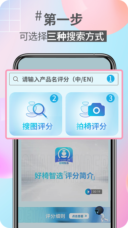 好椅智选电脑版截图