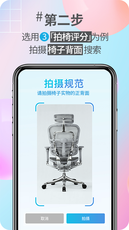 好椅智选电脑版截图