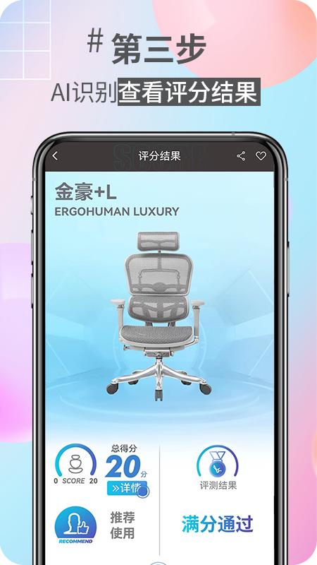 好椅智选电脑版截图