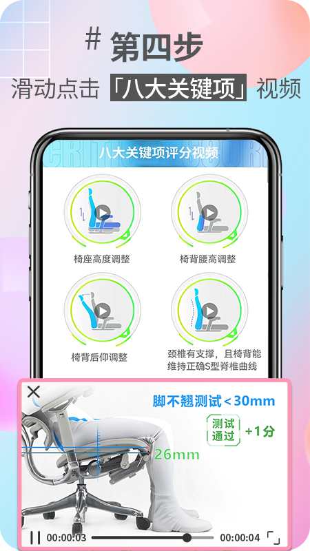 好椅智选电脑版截图