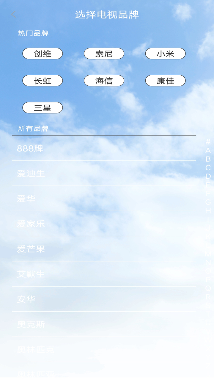 空调电视万能遥控器截图