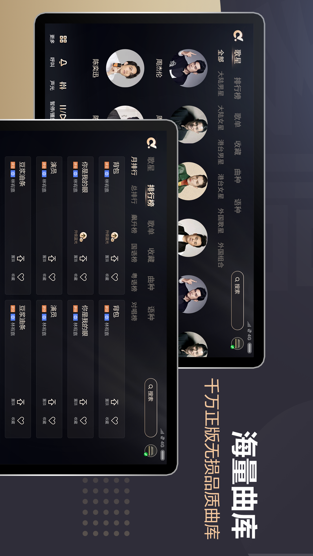 多唱点歌HD电脑版截图