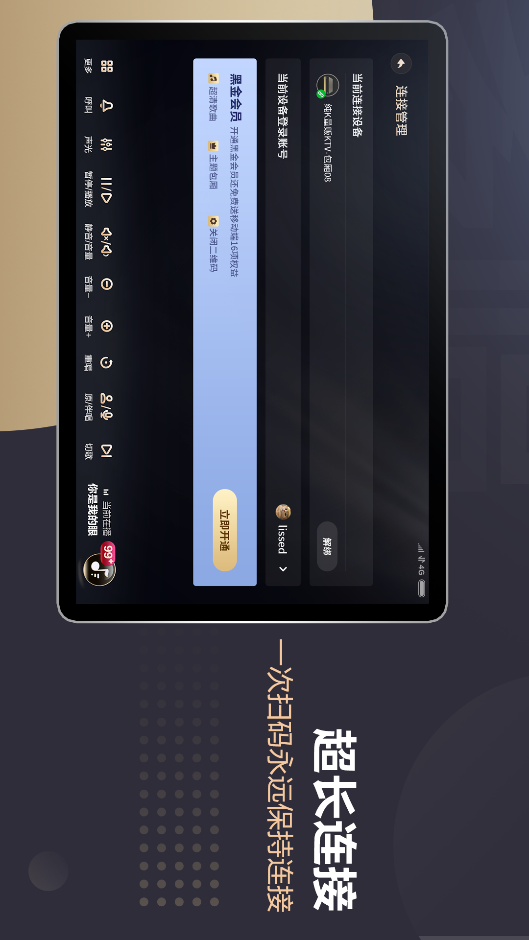 多唱点歌HD电脑版截图
