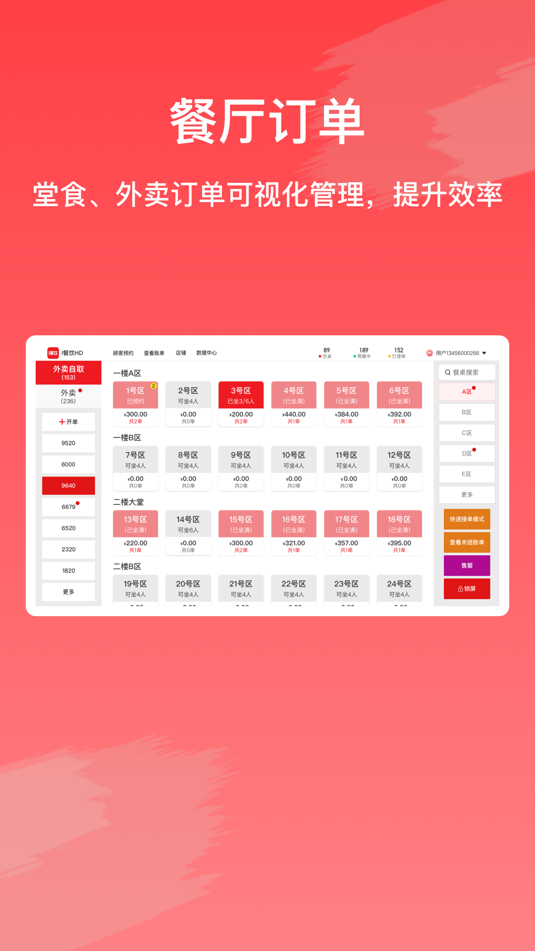 i餐饮HD电脑版截图