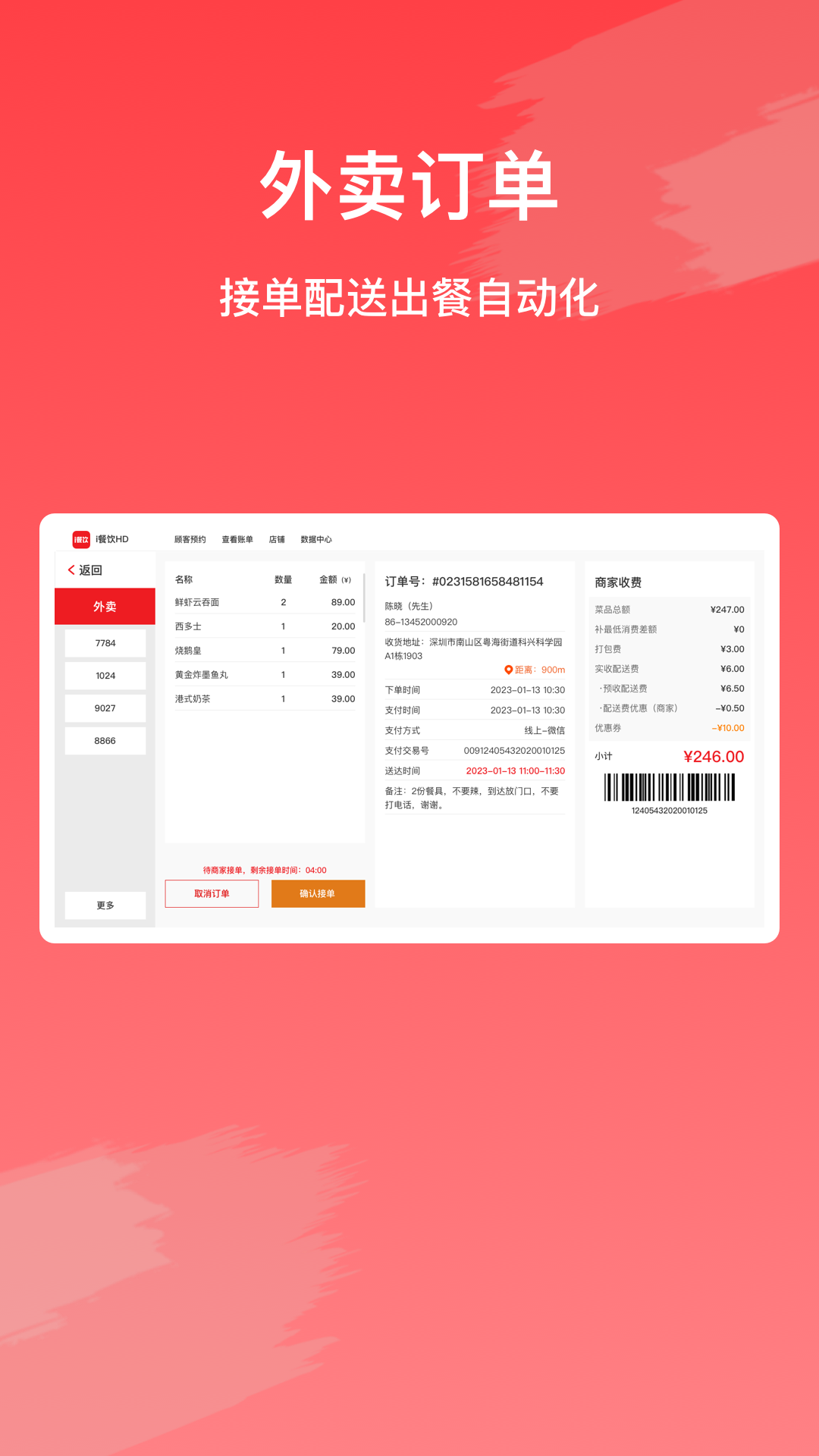 i餐饮HD电脑版截图