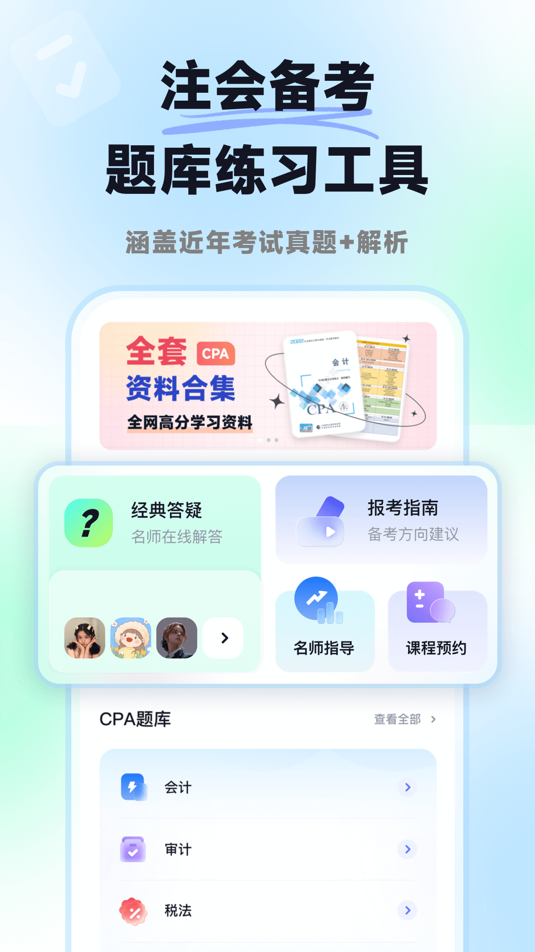 揽星会计CPA电脑版截图