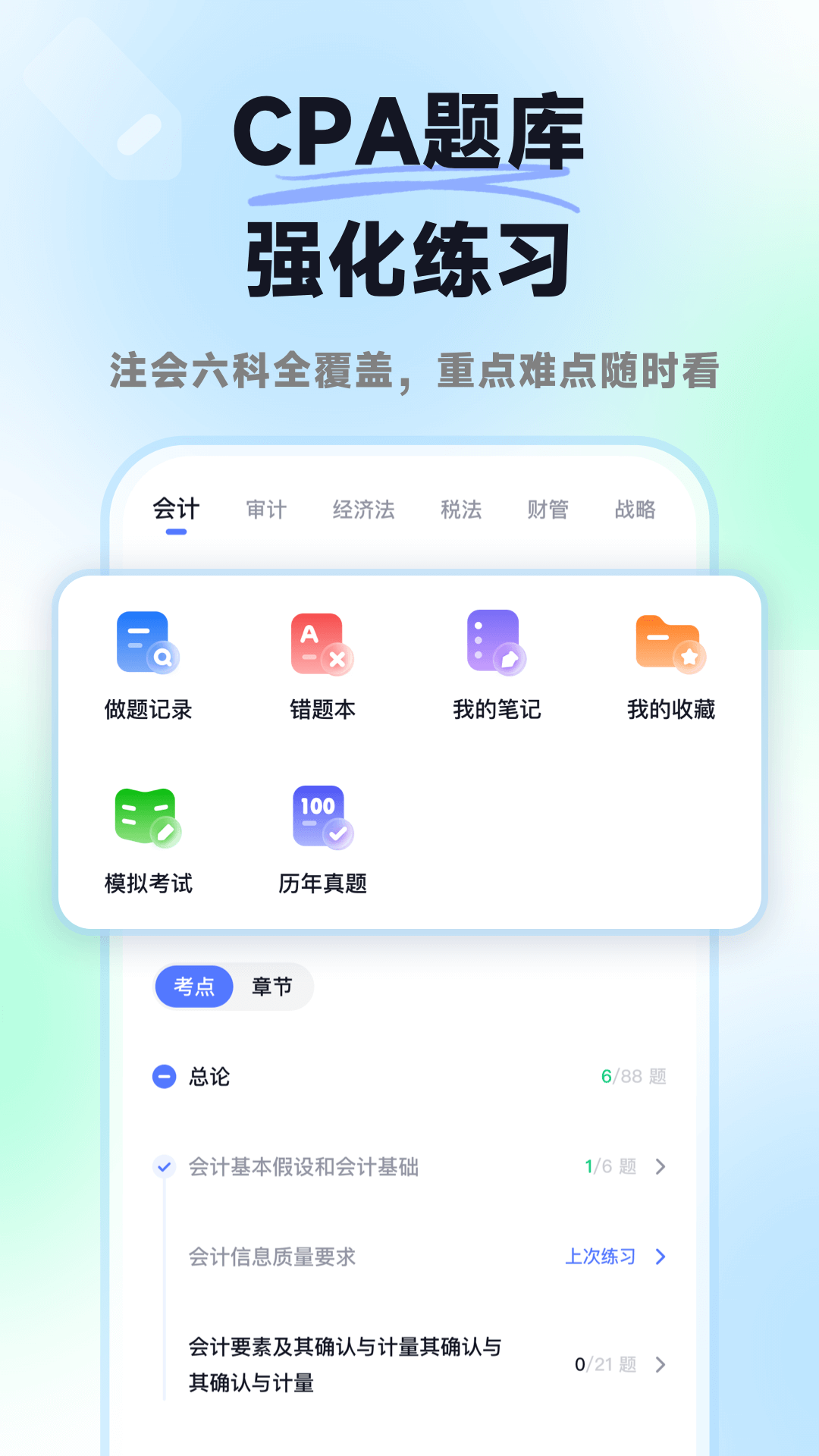 揽星会计CPA电脑版截图
