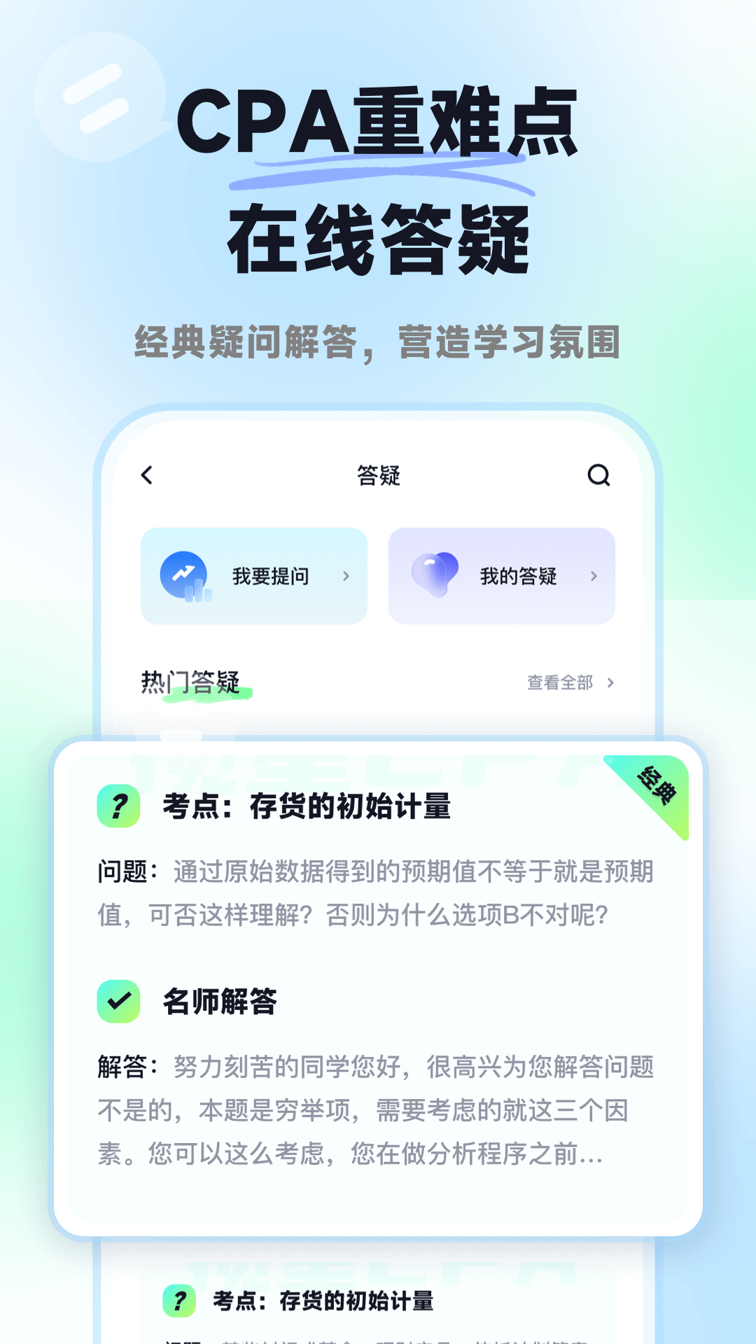 揽星会计CPA电脑版截图