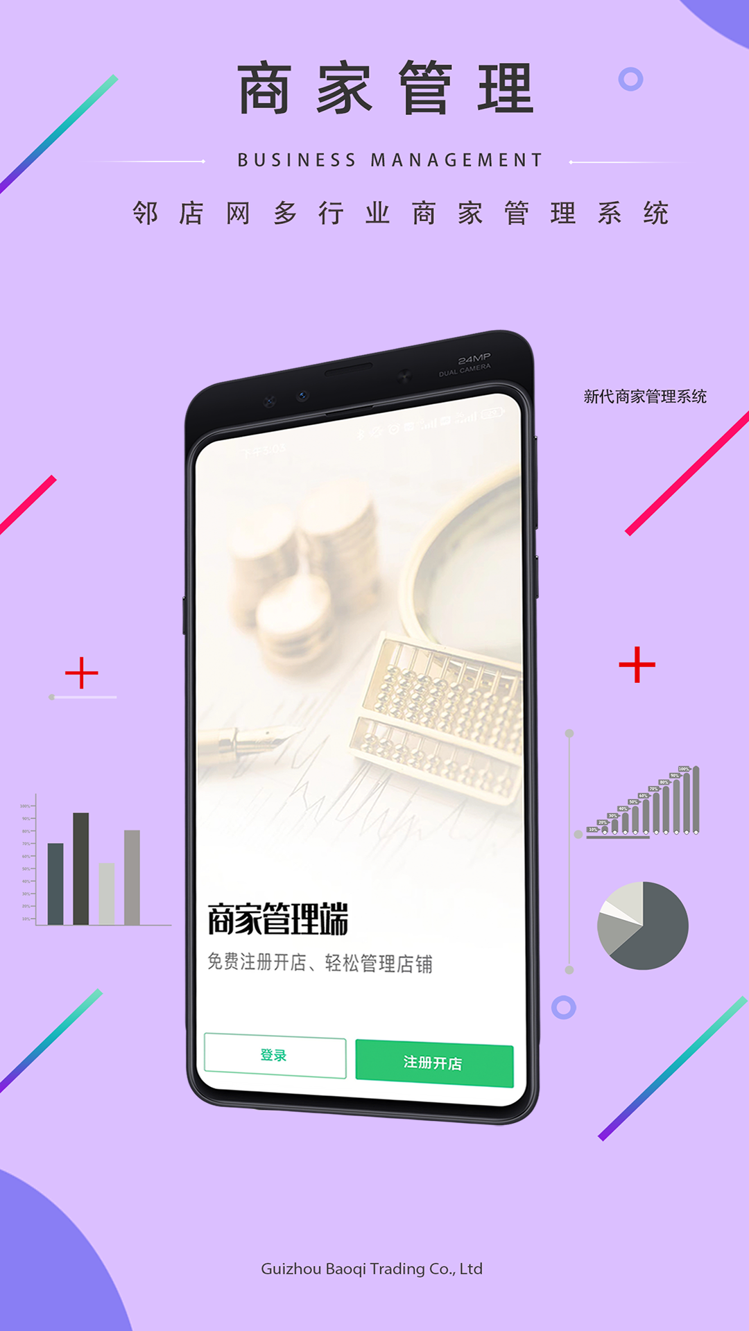 邻店网商家电脑版截图