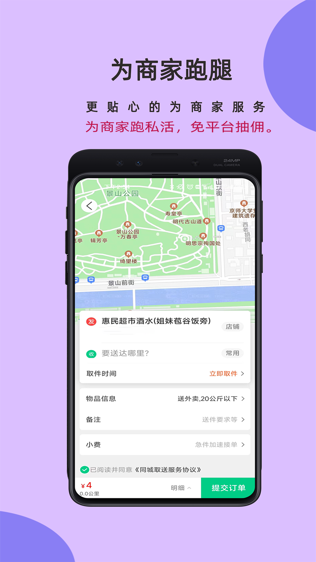 邻店网商家电脑版截图