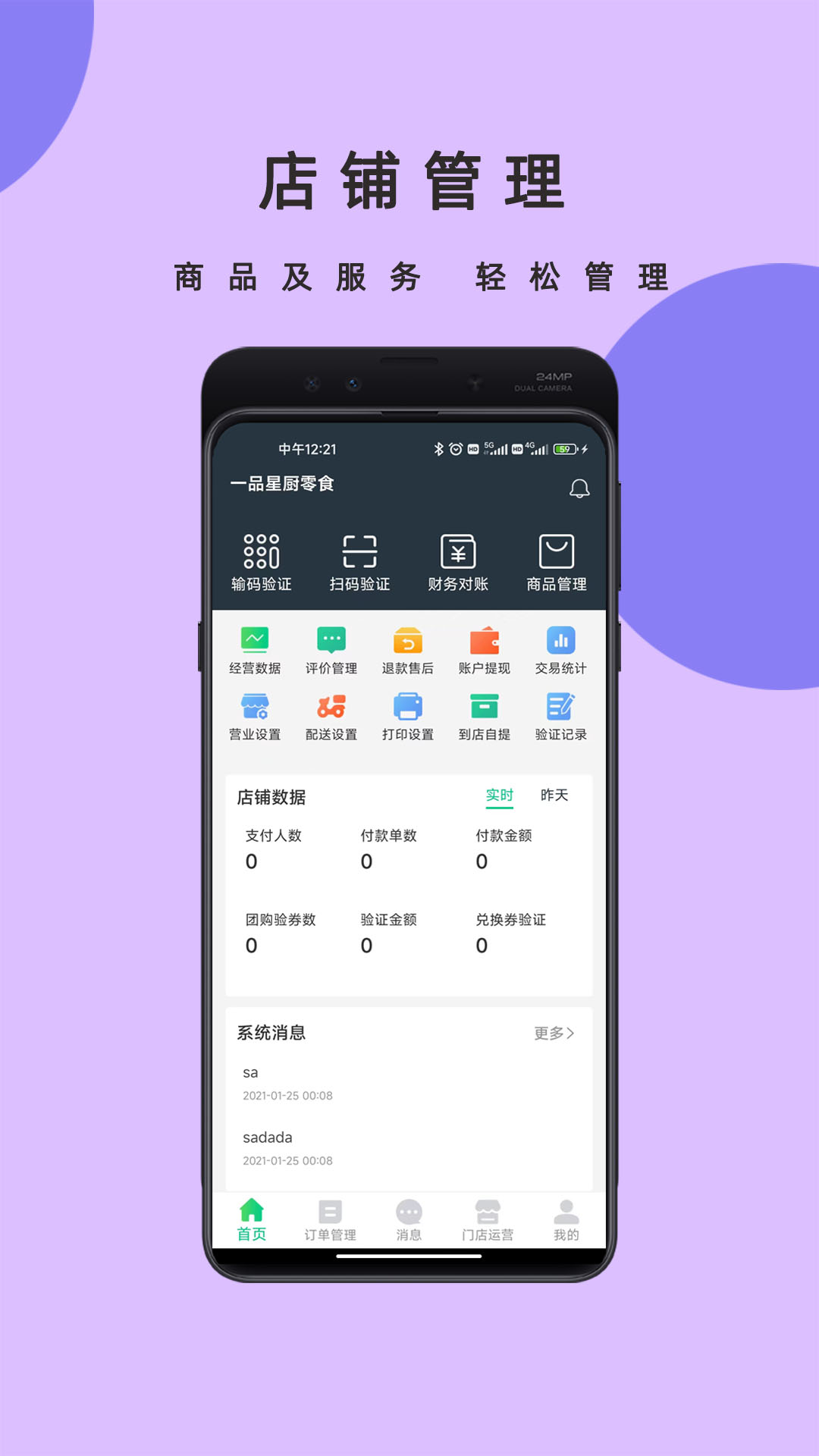邻店网商家电脑版截图