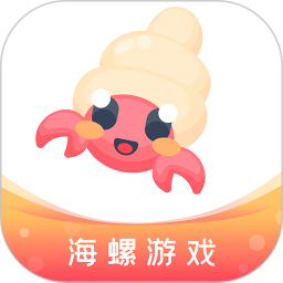 海螺游戏盒子电脑版