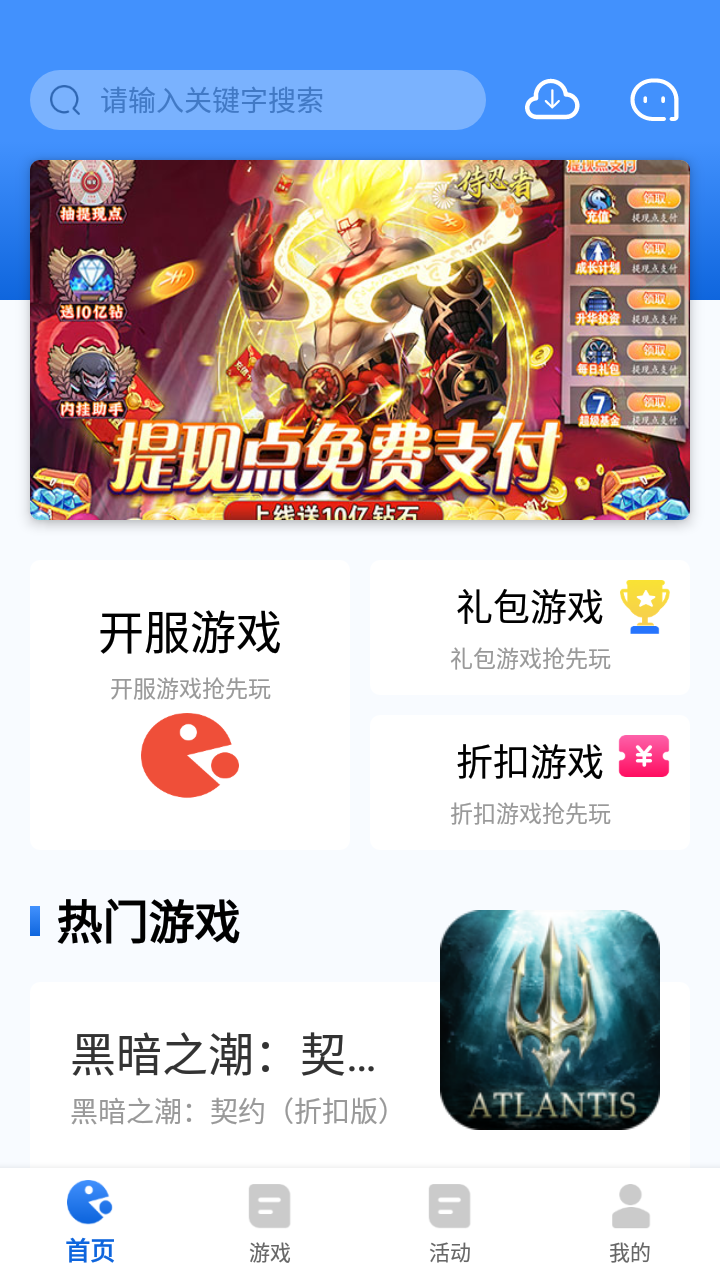 海螺游戏盒子电脑版截图