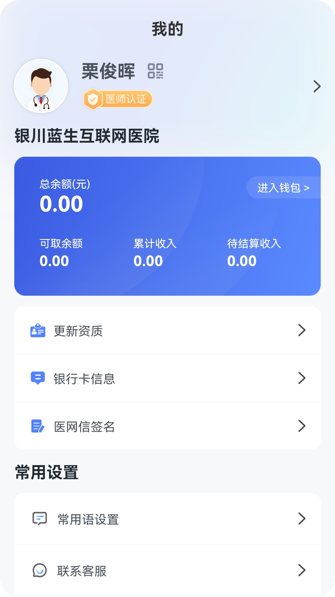 蓝生脑医医生版截图