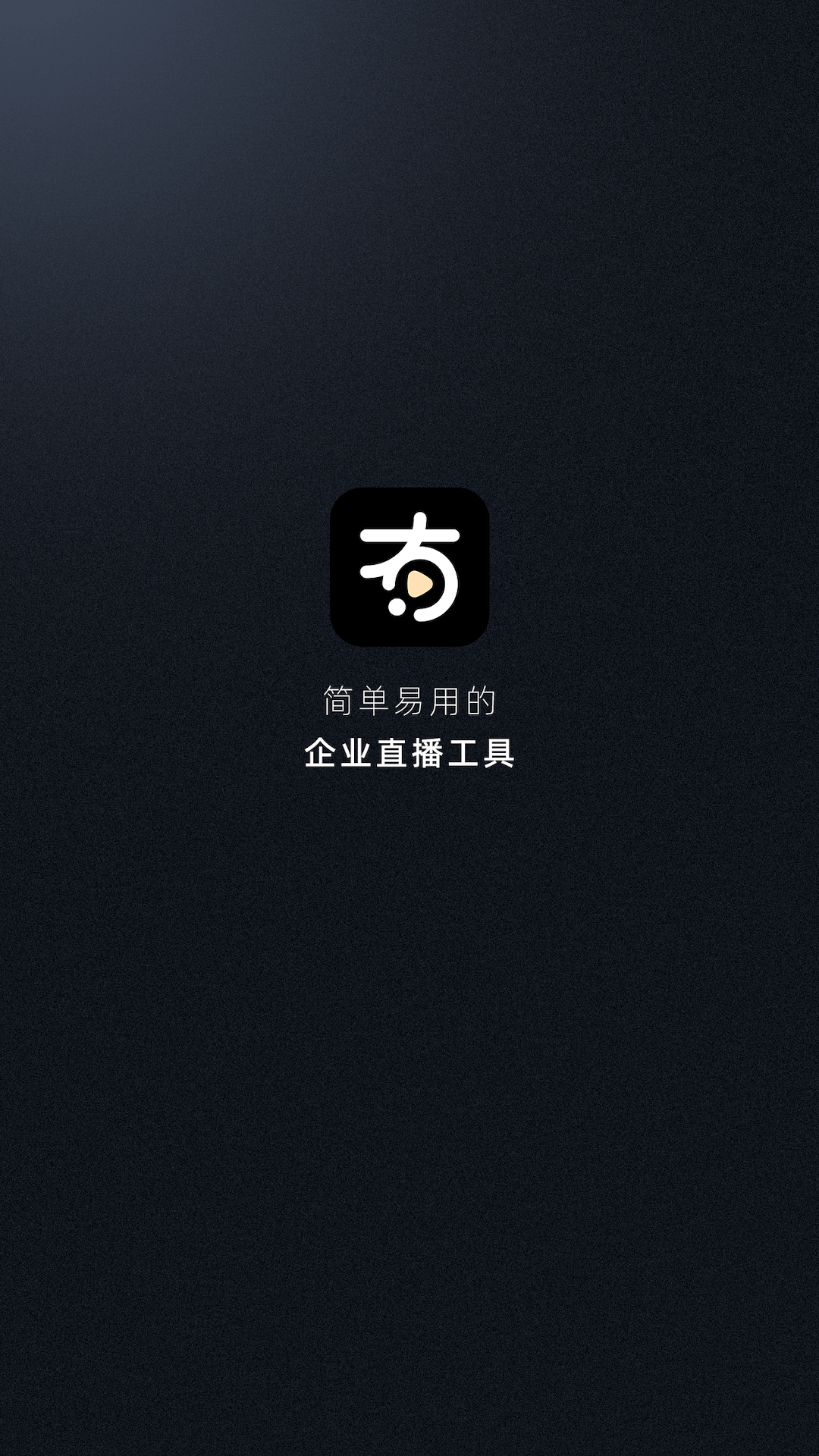 有播企业版电脑版截图