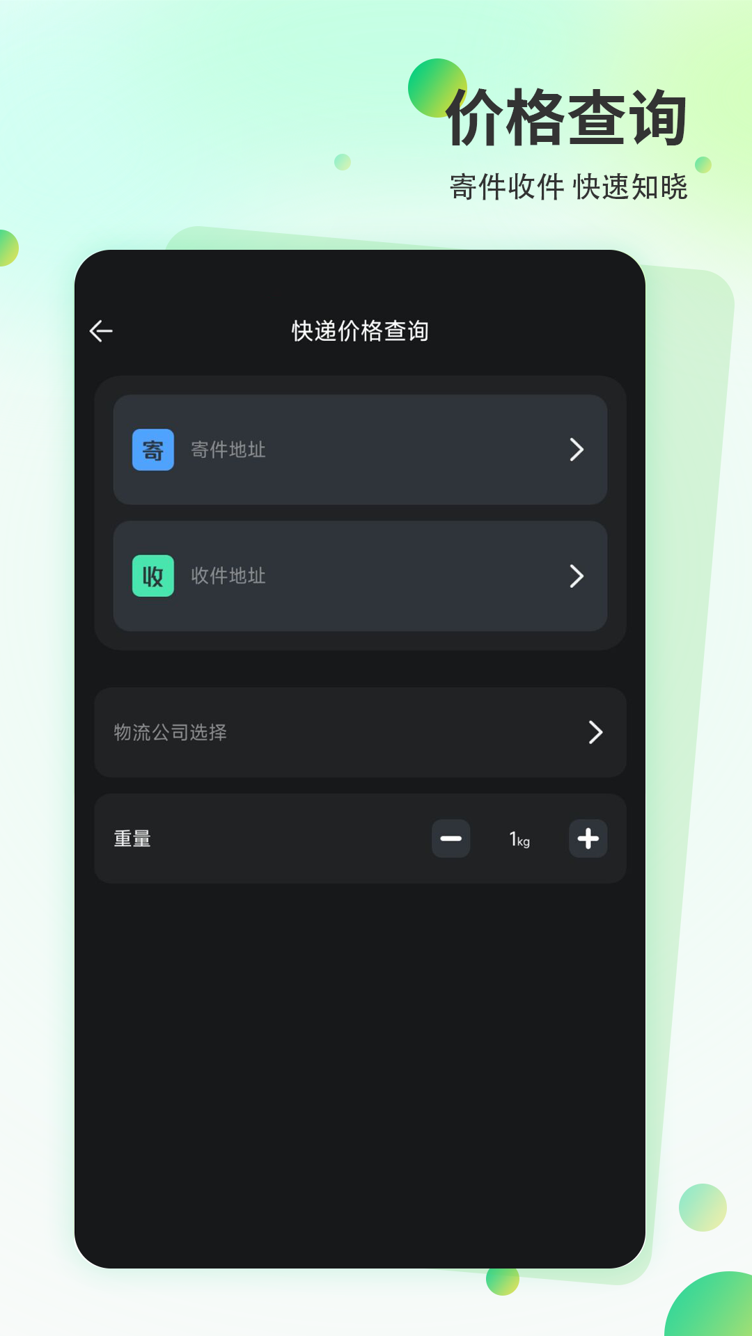 快递超市电脑版截图