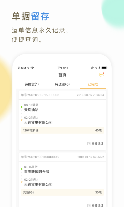 66快车司机端电脑版截图