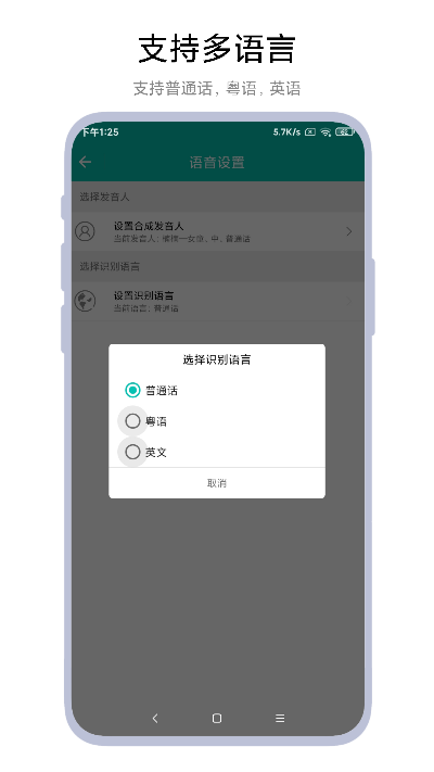 智能语音助手截图