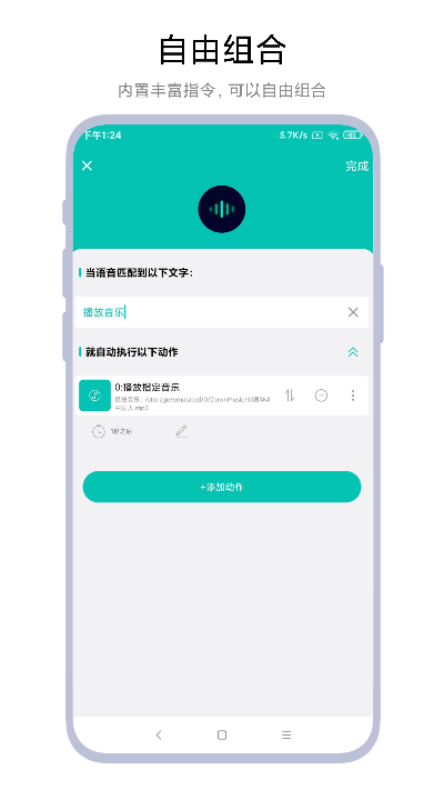 智能语音助手截图