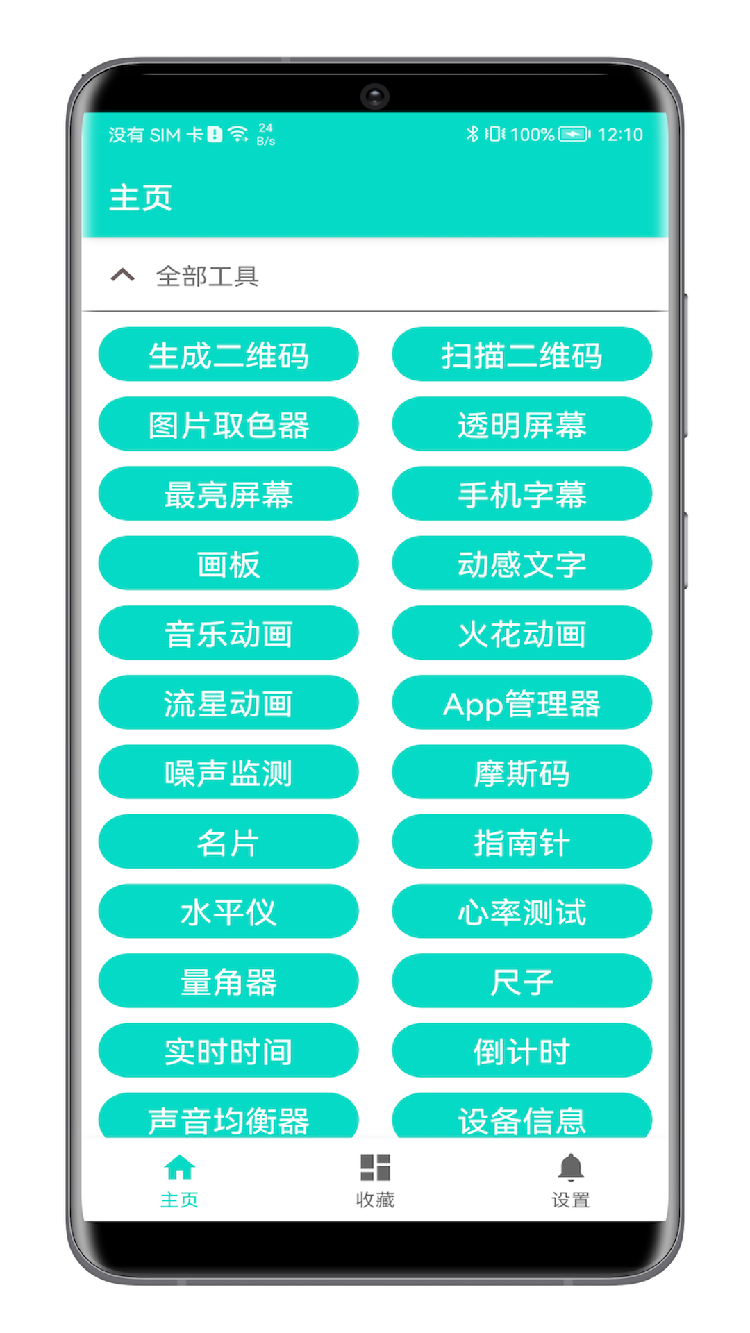 板牙工具箱电脑版截图