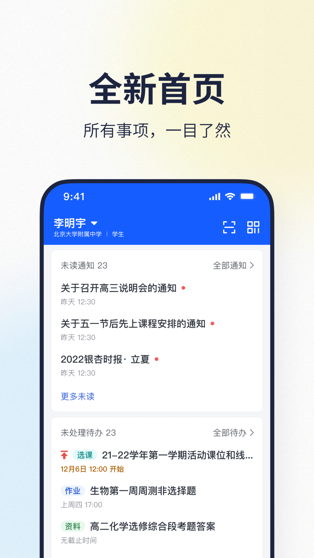 希悦校园截图