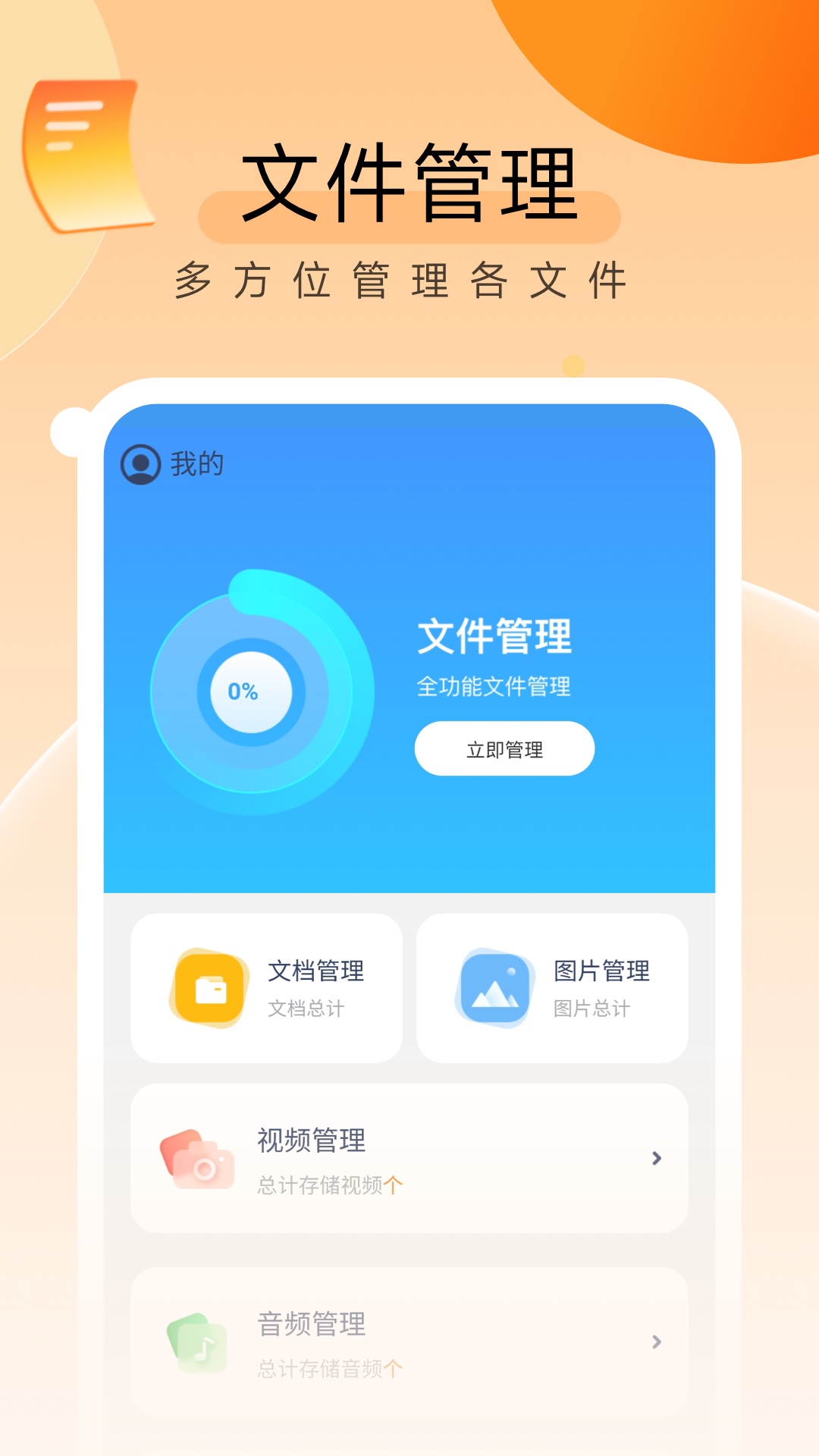 贴心文件管家电脑版截图