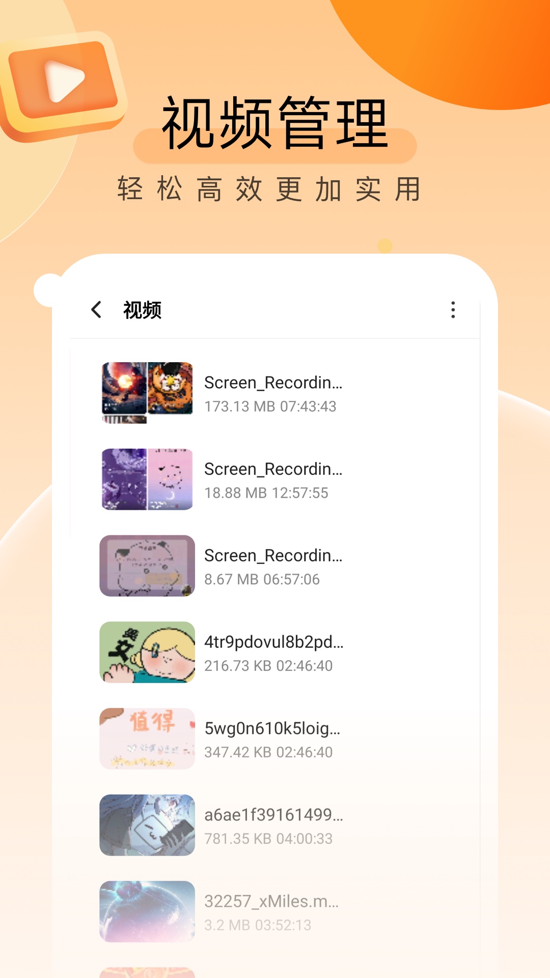贴心文件管家电脑版截图