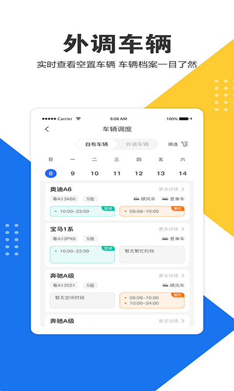 e调度电脑版截图