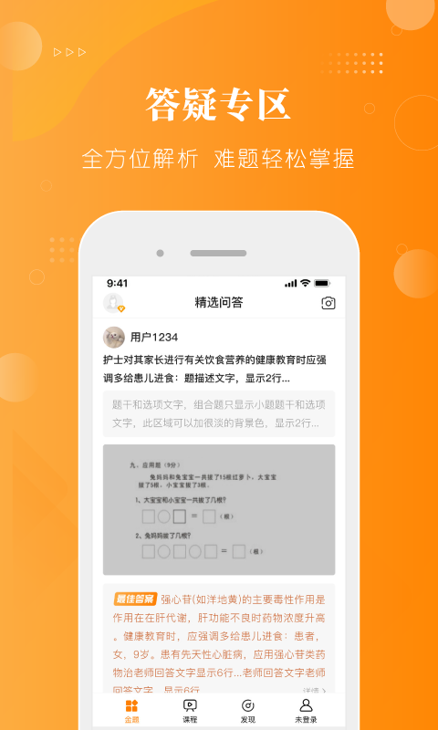金题护考电脑版截图