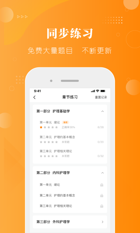 金题护考电脑版截图