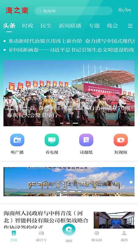 海之南app电脑版截图