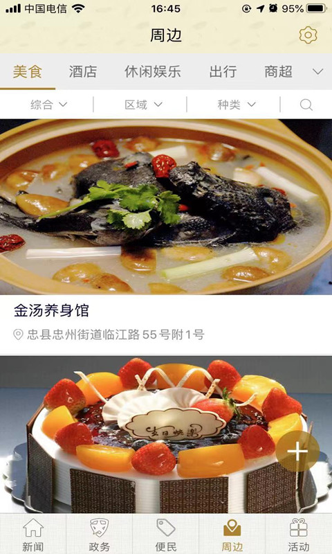 忠义之州电脑版截图