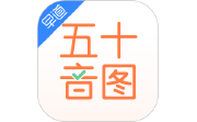五十音图电脑版段首LOGO