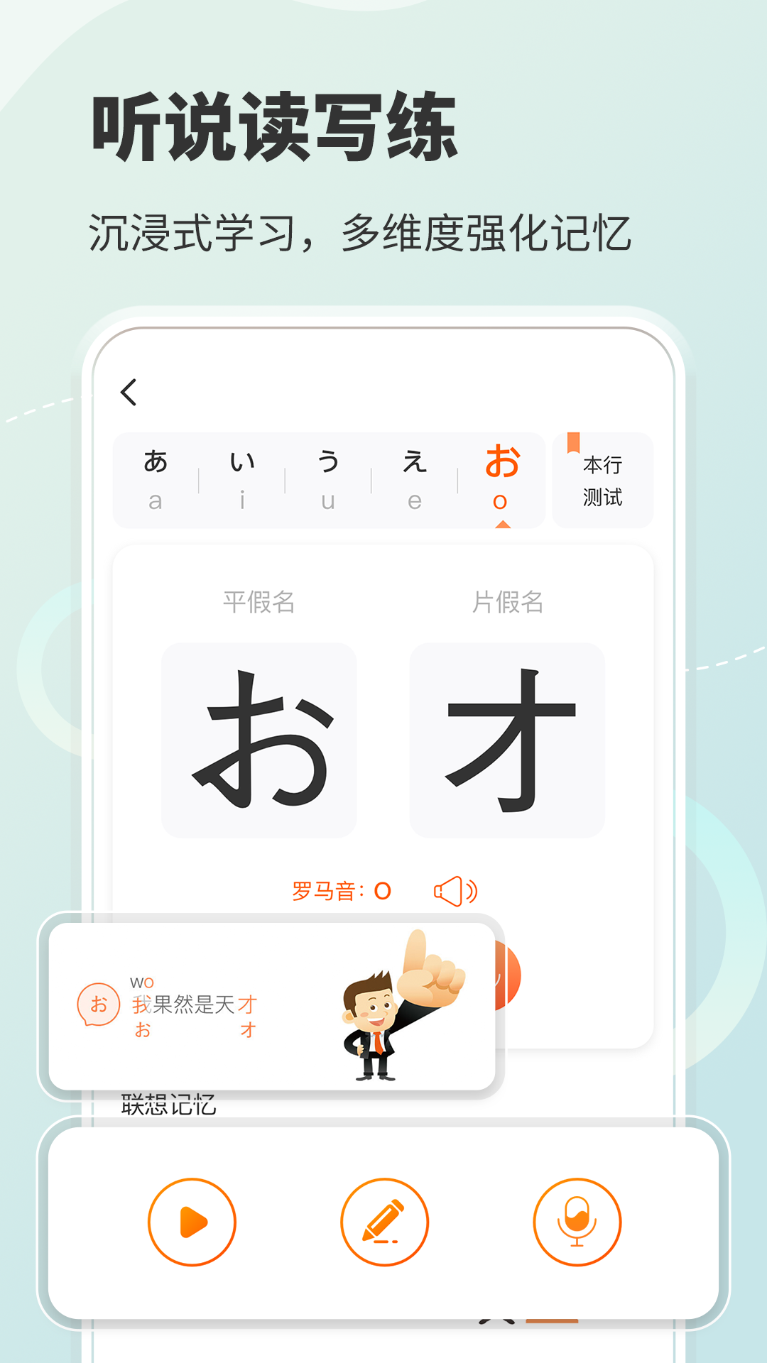 五十音图电脑版截图