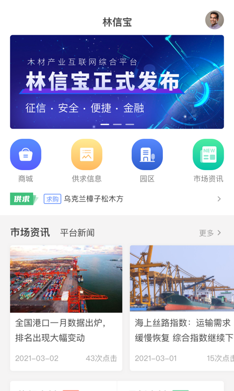 林信宝电脑版截图