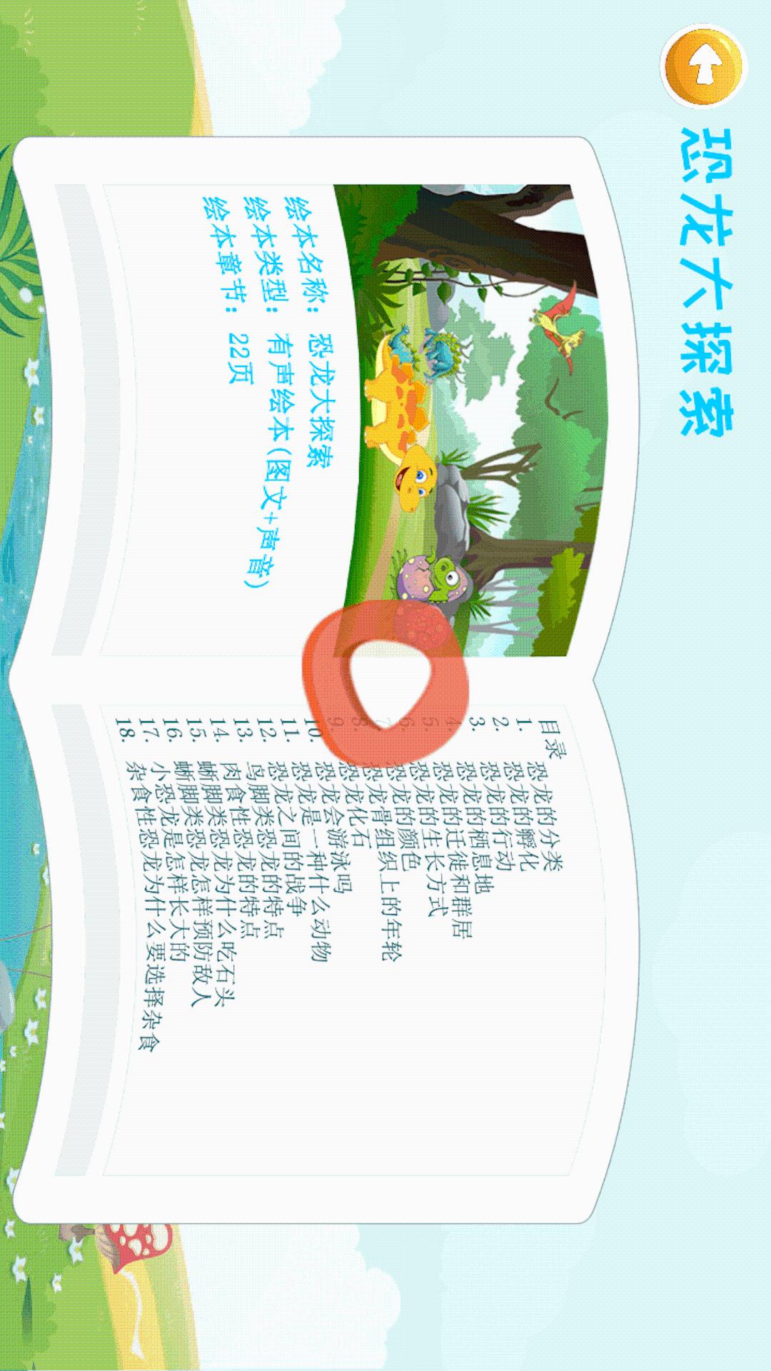 恐龙电脑版截图