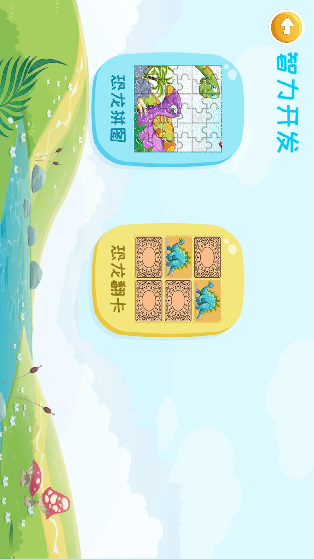 恐龙电脑版截图