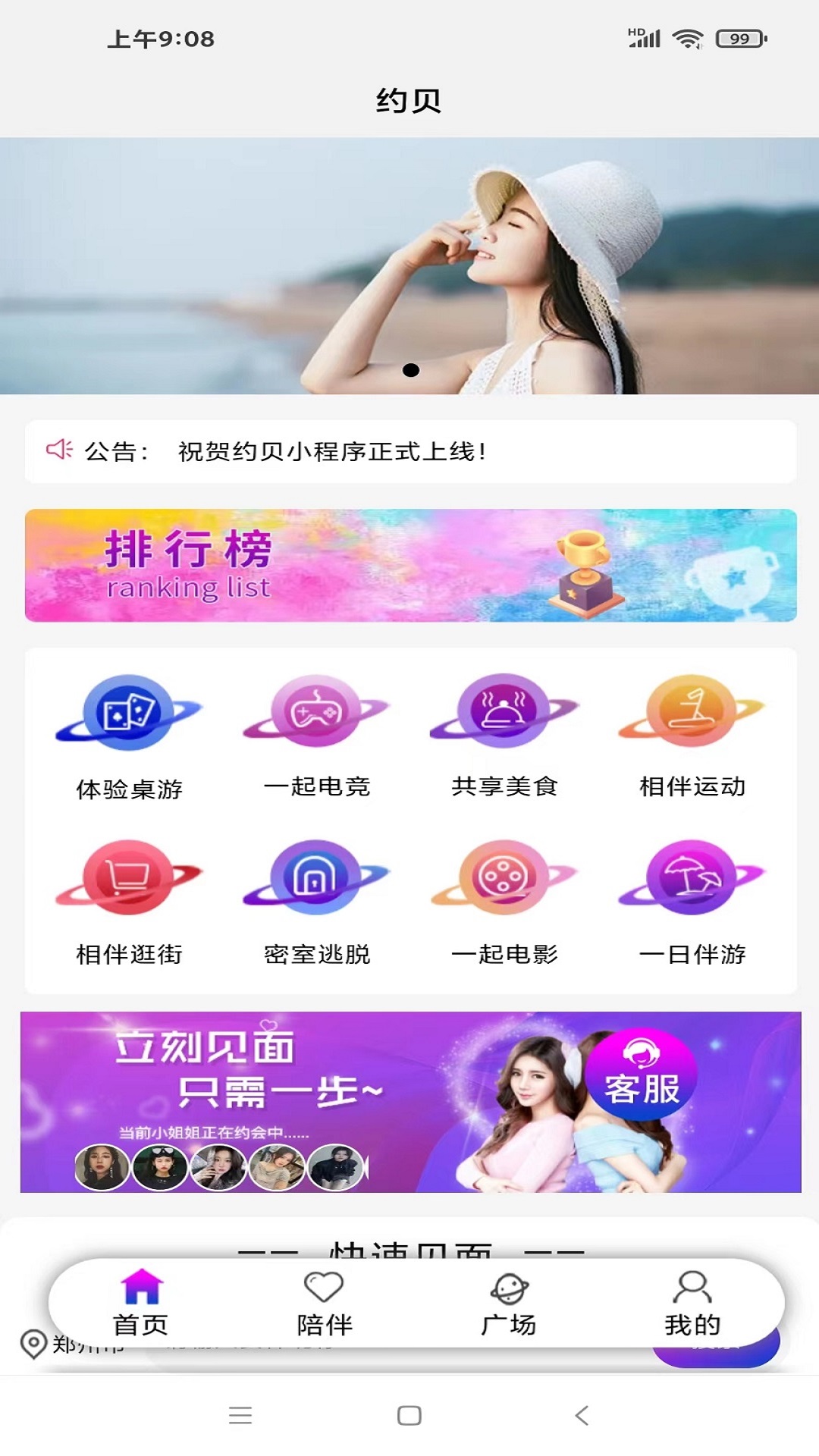 约贝电脑版截图