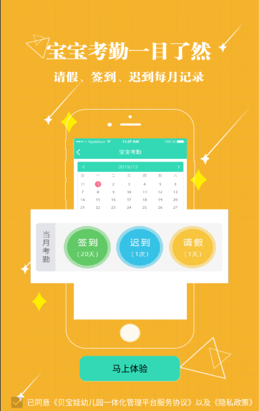 贝宝娃幼儿园一体化管理平台家长端电脑版截图