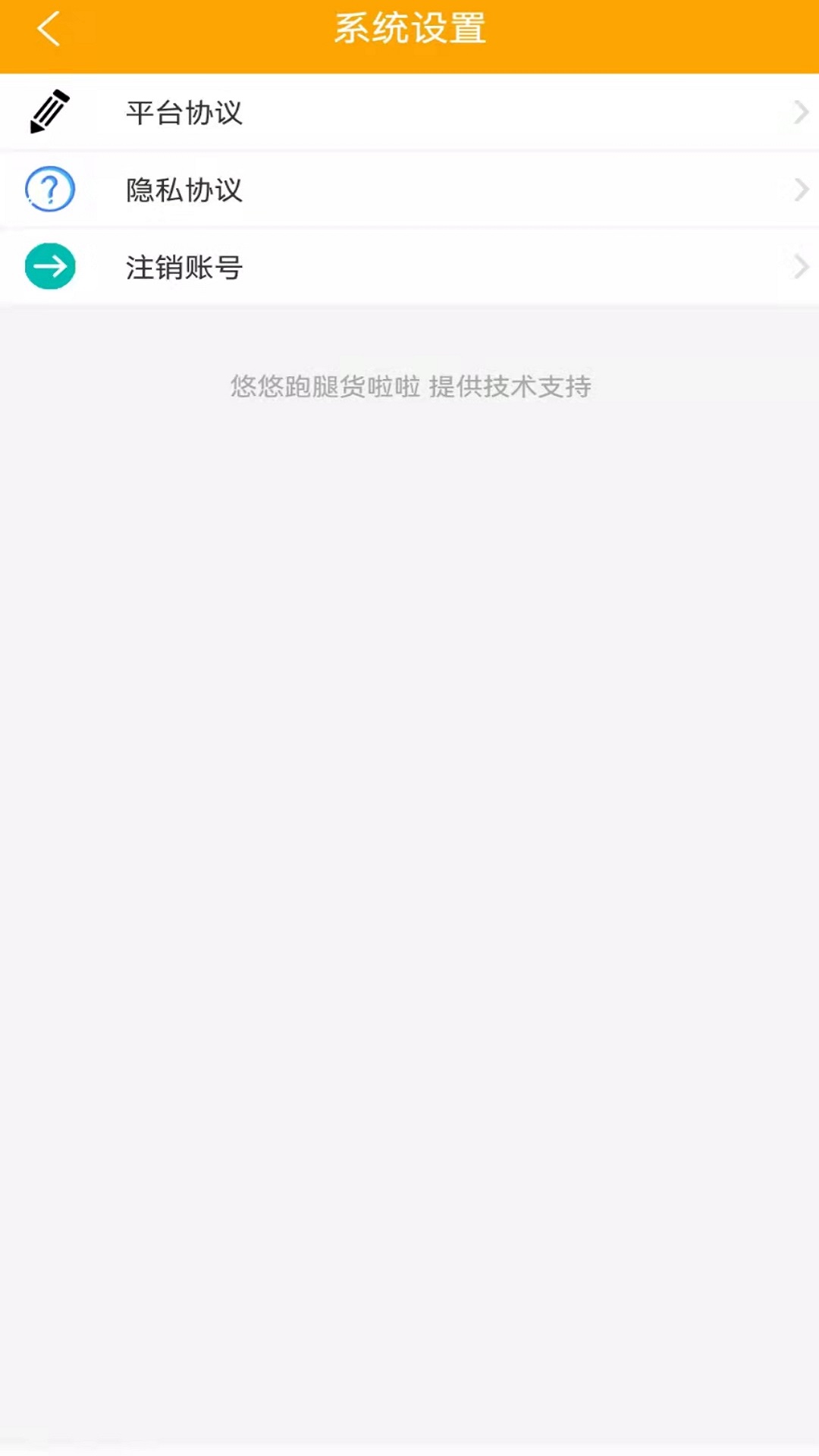 悠悠跑腿电脑版截图