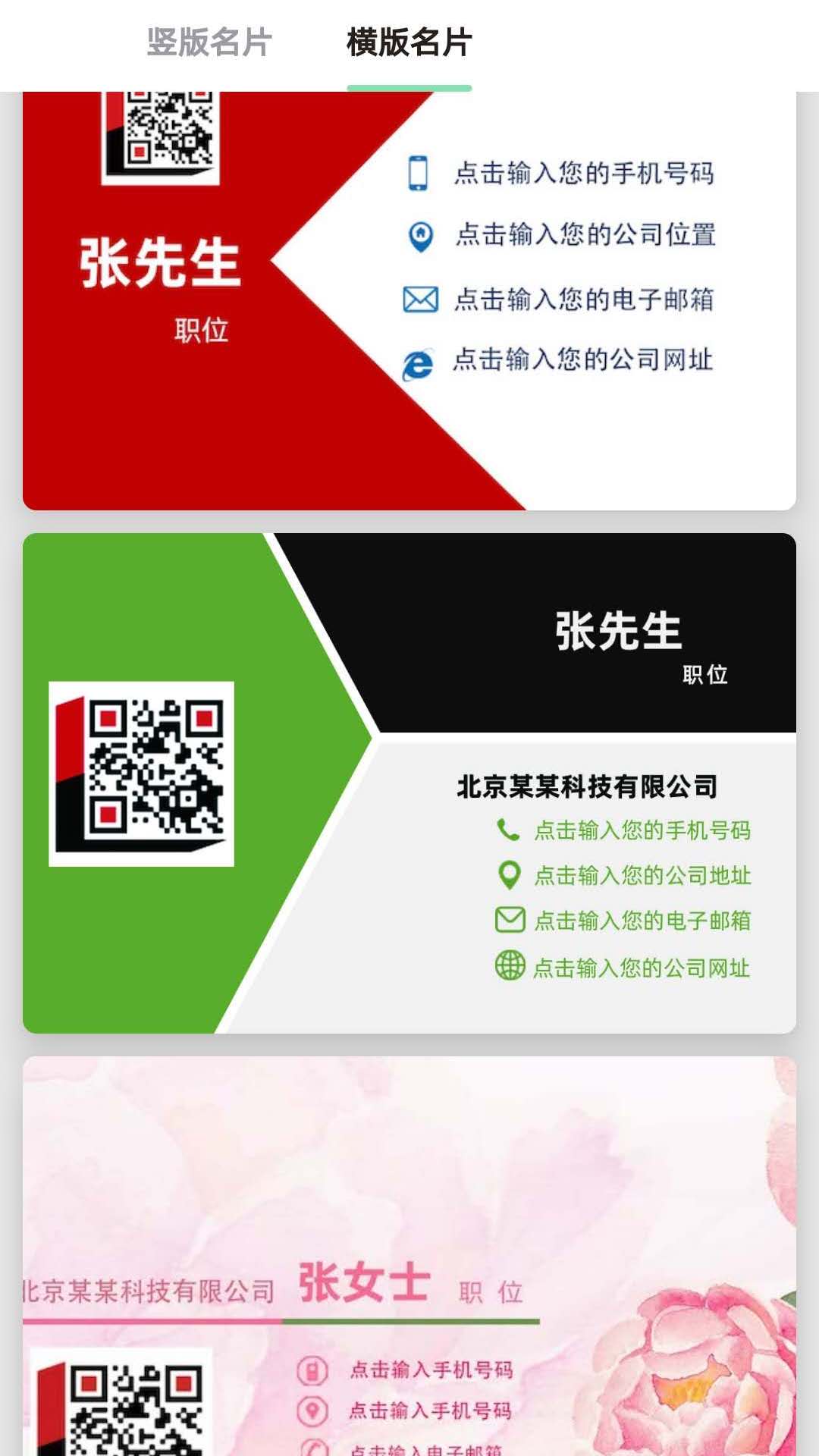 名片制作大师电脑版截图