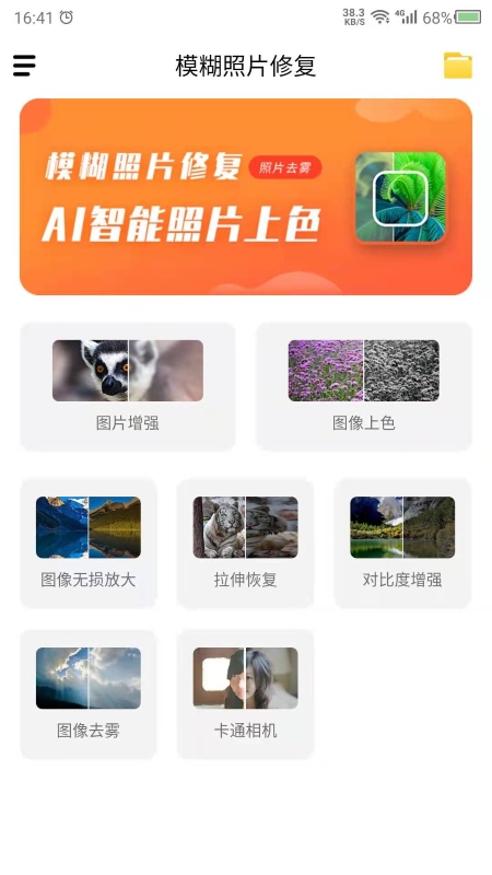 模糊照片修复电脑版截图