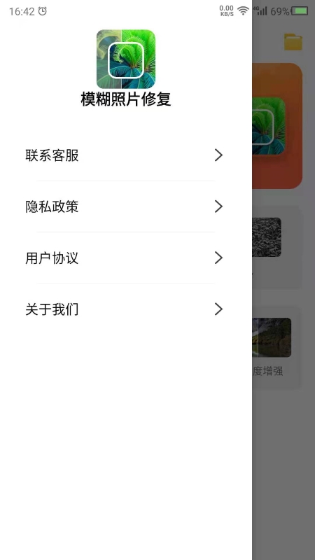 模糊照片修复电脑版截图