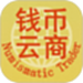 钱币云商