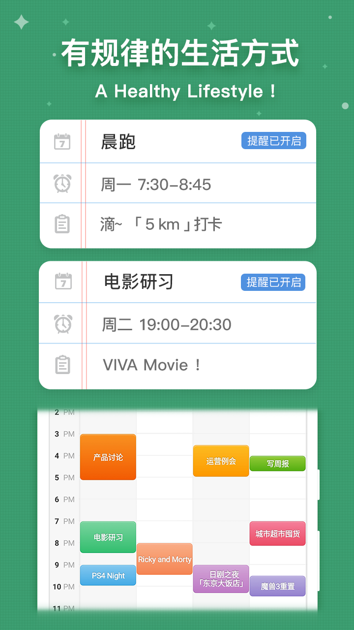 MyWeek电脑版截图