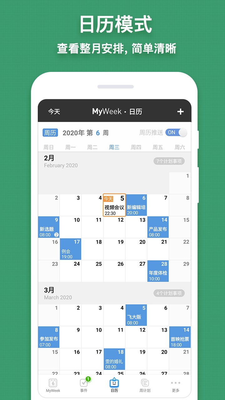 MyWeek电脑版截图