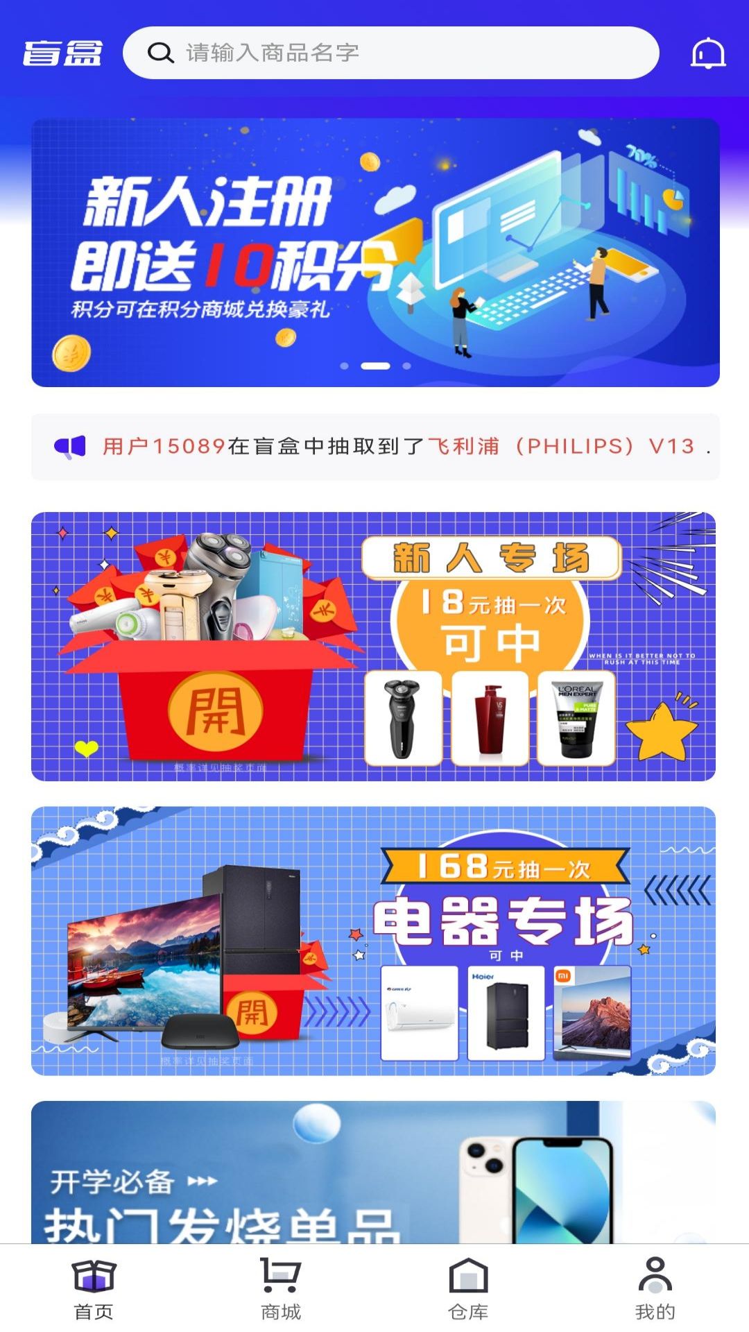 趣转盲盒电脑版截图